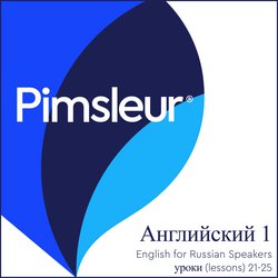 Pimsleur English for Russian Speakers Level 1 Lessons 21-25 MP3|Pimsleur