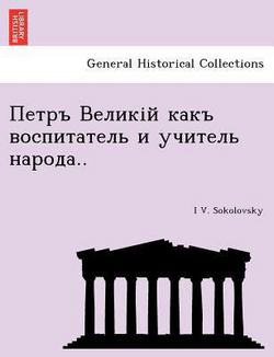 ..|I. V. Sokolovsky
