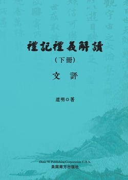 禮|Xiaoping Guo