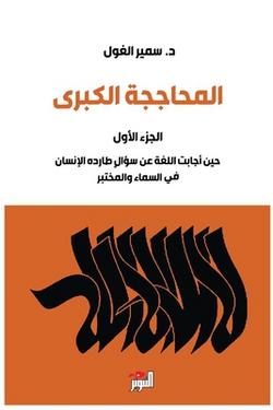 ا|Samir Alghool