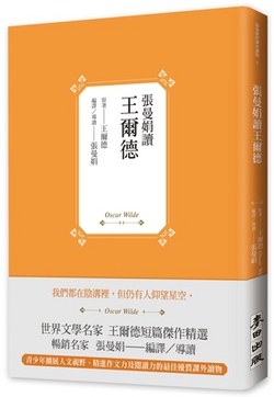 Zhang Manjuan's Reads - Wilde|Oscar Wilde