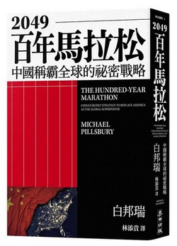 The Hundred-Year Marathon|Michael Pillsbury