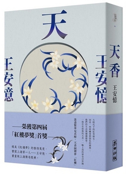 Tianxiang (New Version)|Wang An Yi