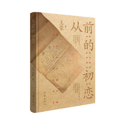 A Long-Ago First Love/从|王蒙