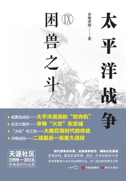 The Pacific War|青梅煮酒
