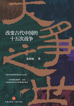 Era of Great Strife|张明扬