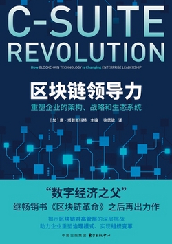 Blockchain Leadership|【加】唐-塔
