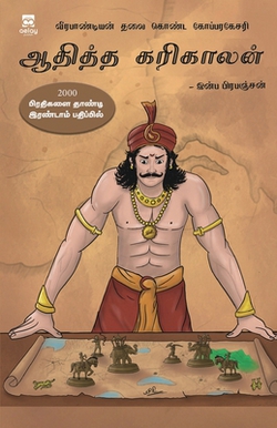 Veerapandiyan thalai konda koparakesari Aaditha karikalan|Inba Prabhanjan