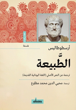 ا|أرسطو