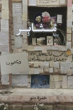 م|حمزة د