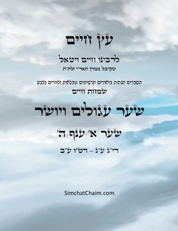 ע|Chaim Vital Ha'ari