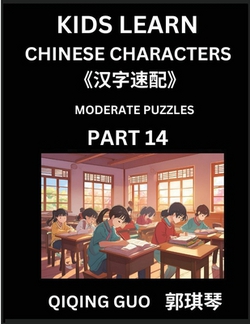 Kids Learn Chinese Characters (Part 14)- A Collection of Moderate Level Mandarin Chinese Puzzles for Kids to Learn Recognizing Simplified Chinese Char|Qiqing Guo